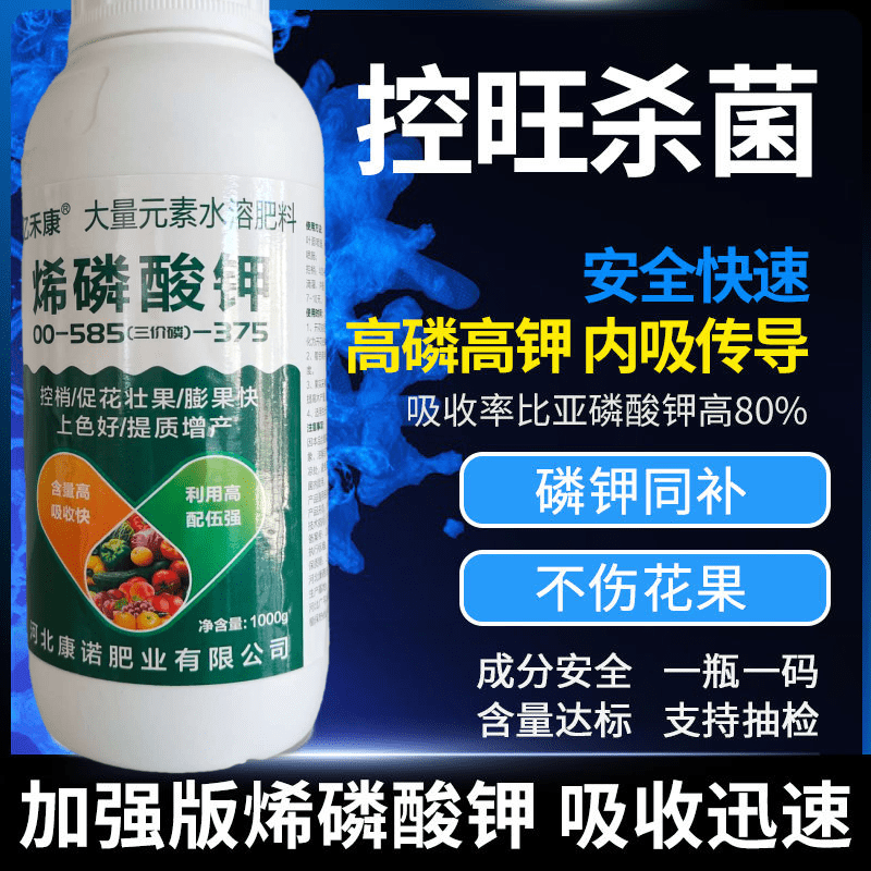 烯磷酸钾叶面肥高磷高钾肥控梢控旺膨果着色促花促果增产