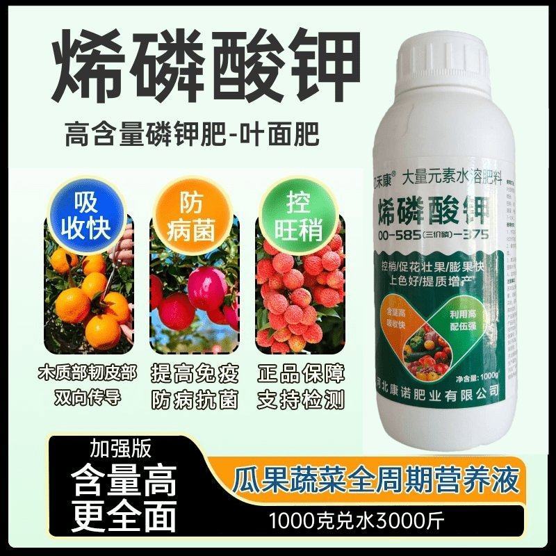 烯磷酸钾叶面肥高磷高钾肥控梢控旺膨果着色促花促果增产