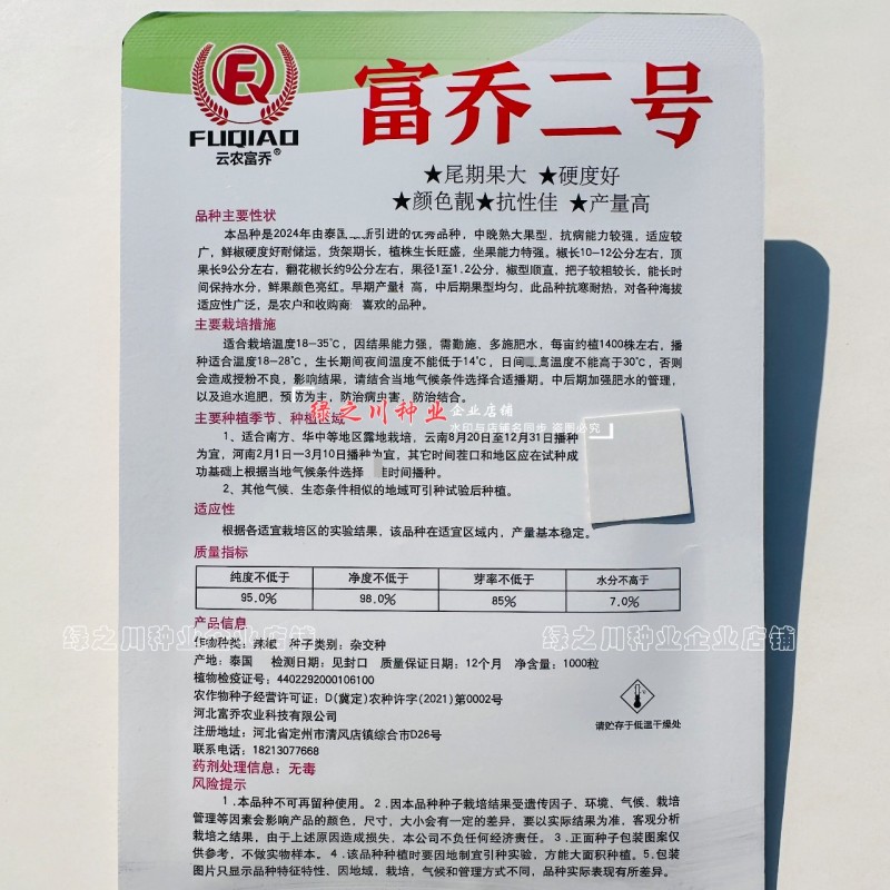 尾期果大富乔二号大果朝天椒种子青红两用朝天辣椒种子新品种