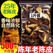 新会陈皮20年泡水老陈皮干茶陈皮一斤一罐礼盒