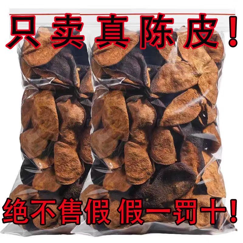 新会陈皮20年泡水老陈皮干茶陈皮一斤一罐礼盒