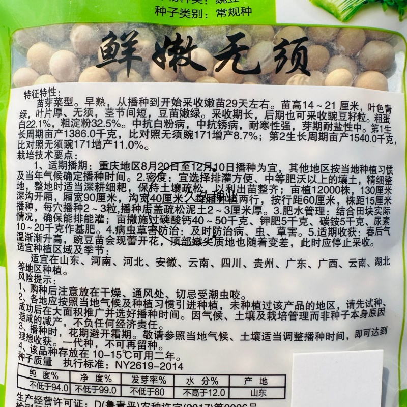 鲜嫩无须豌豆苗种子鲜嫩豌豆尖种籽春秋季青菜籽大田春秋播