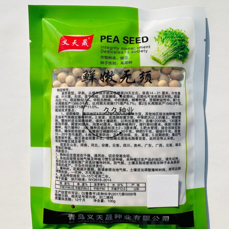鲜嫩无须豌豆苗种子鲜嫩豌豆尖种籽春秋季青菜籽大田春秋播