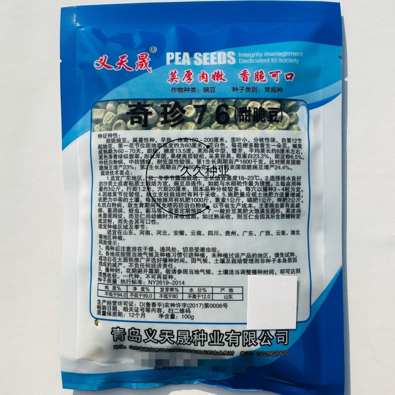 奇珍76甜脆豆种子甜豌豆种籽豌豆尖大粒春秋季播
