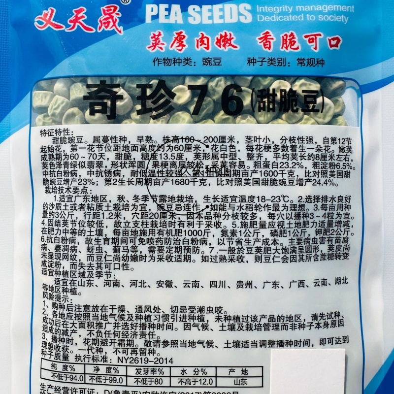奇珍76甜脆豆种子甜豌豆种籽豌豆尖大粒春秋季播