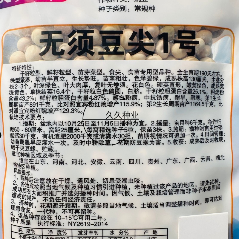 无须豌豆尖1号种籽豌豆苗种子四季蔬菜孑碗豆芽苗菜碗豆苗种