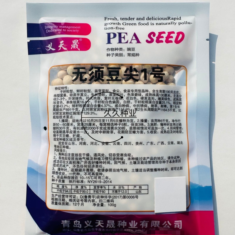 无须豌豆尖1号种籽豌豆苗种子四季蔬菜孑碗豆芽苗菜碗豆苗种
