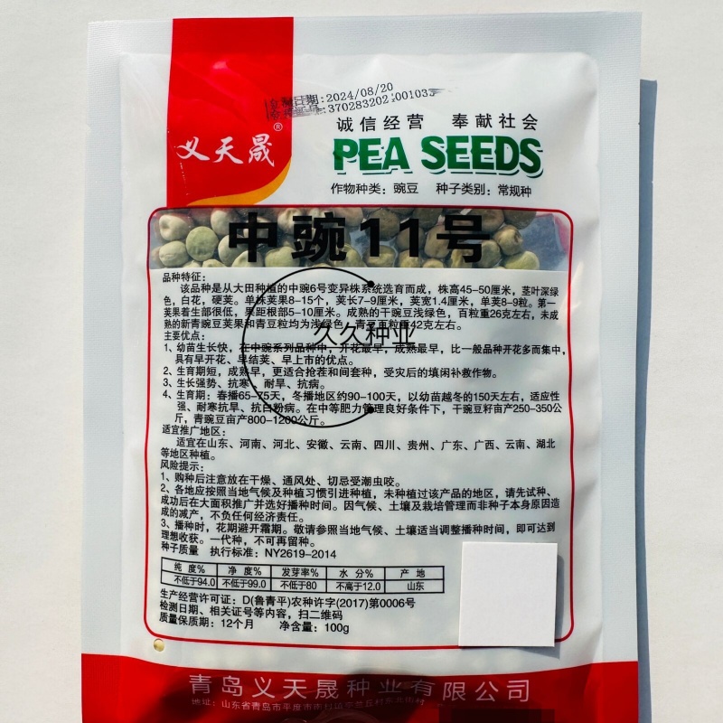 中豌11号豌豆种子优质早熟高产抗病商品性佳农家秋季