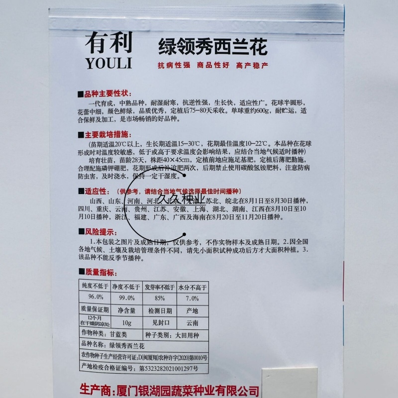 绿领秀西兰花种子耐湿耐寒花椰菜种籽颜色鲜绿花蕾中细西蓝花