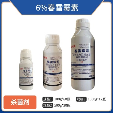 6%春雷霉素（水剂），正品保障，假一赔十，量大优惠