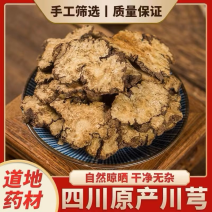 川芎川芎片野生无硫磺免费磨粉精品特级大片