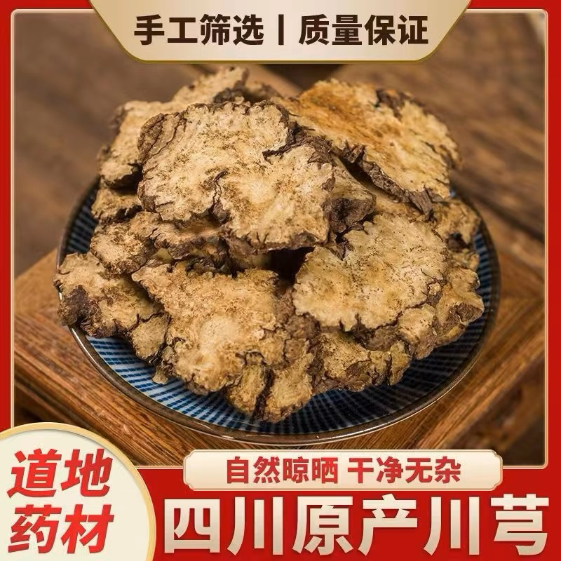 川芎川芎片野生无硫磺免费磨粉精品特级大片