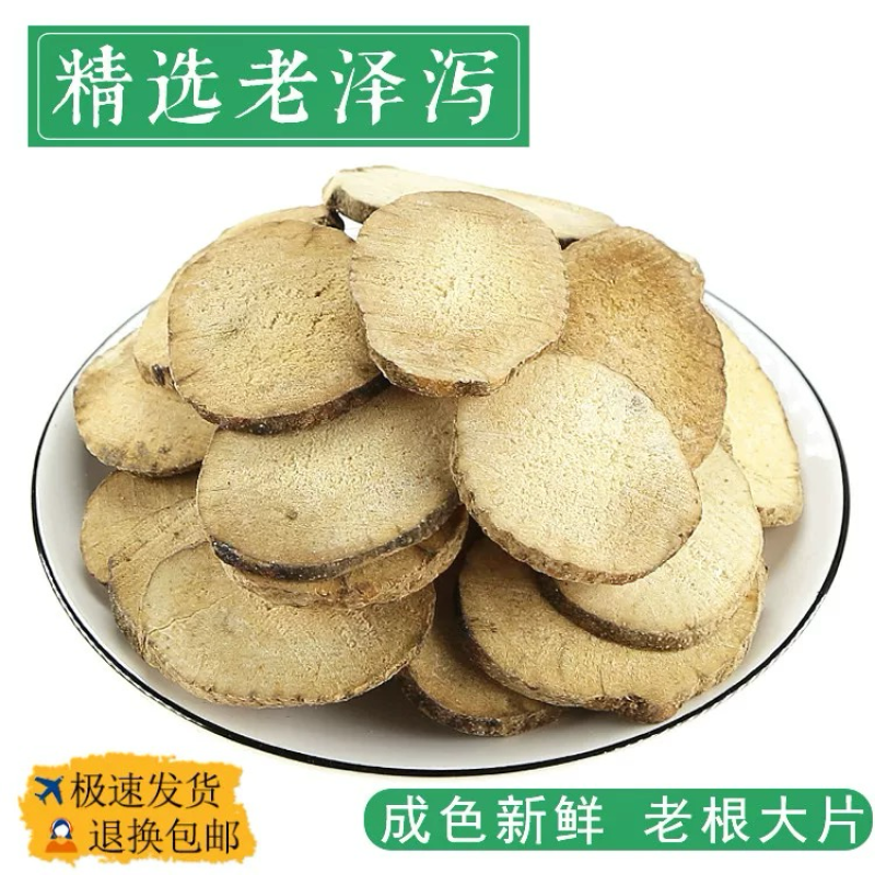 泽泻炒泽泻盐泽泻精品大片无硫磺批发各种中药材