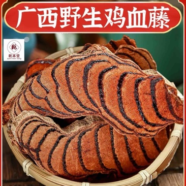 鸡血藤野生老藤广西***无硫磺可免费打粉泡水