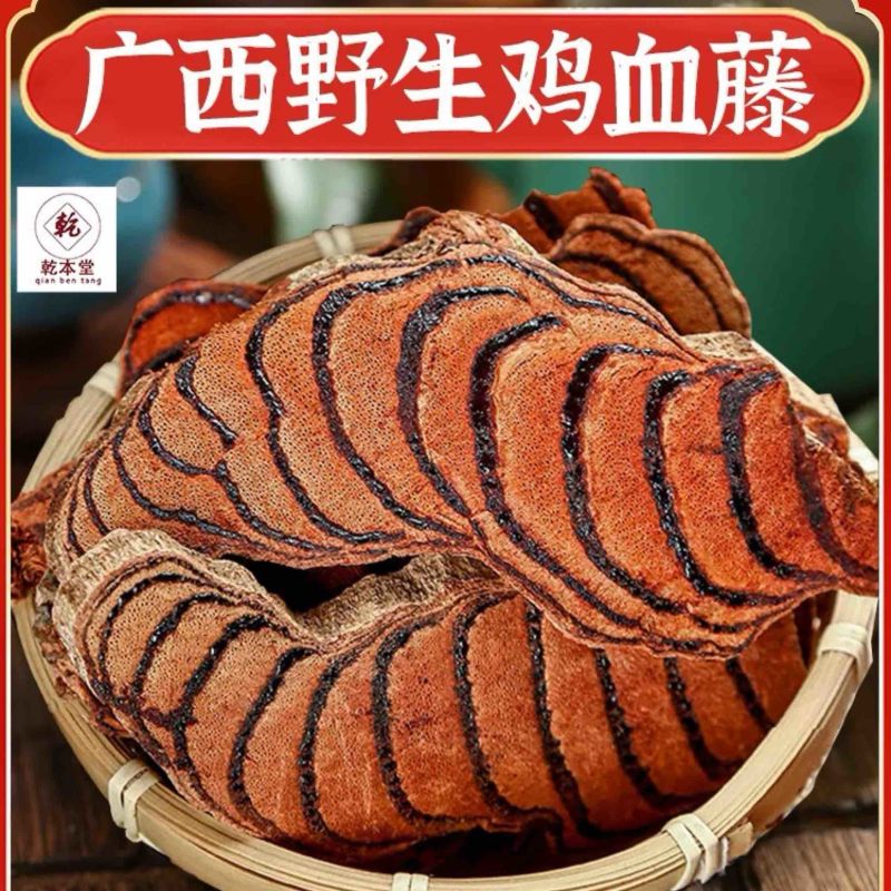 鸡血藤野生老藤广西***无硫磺可免费打粉泡水