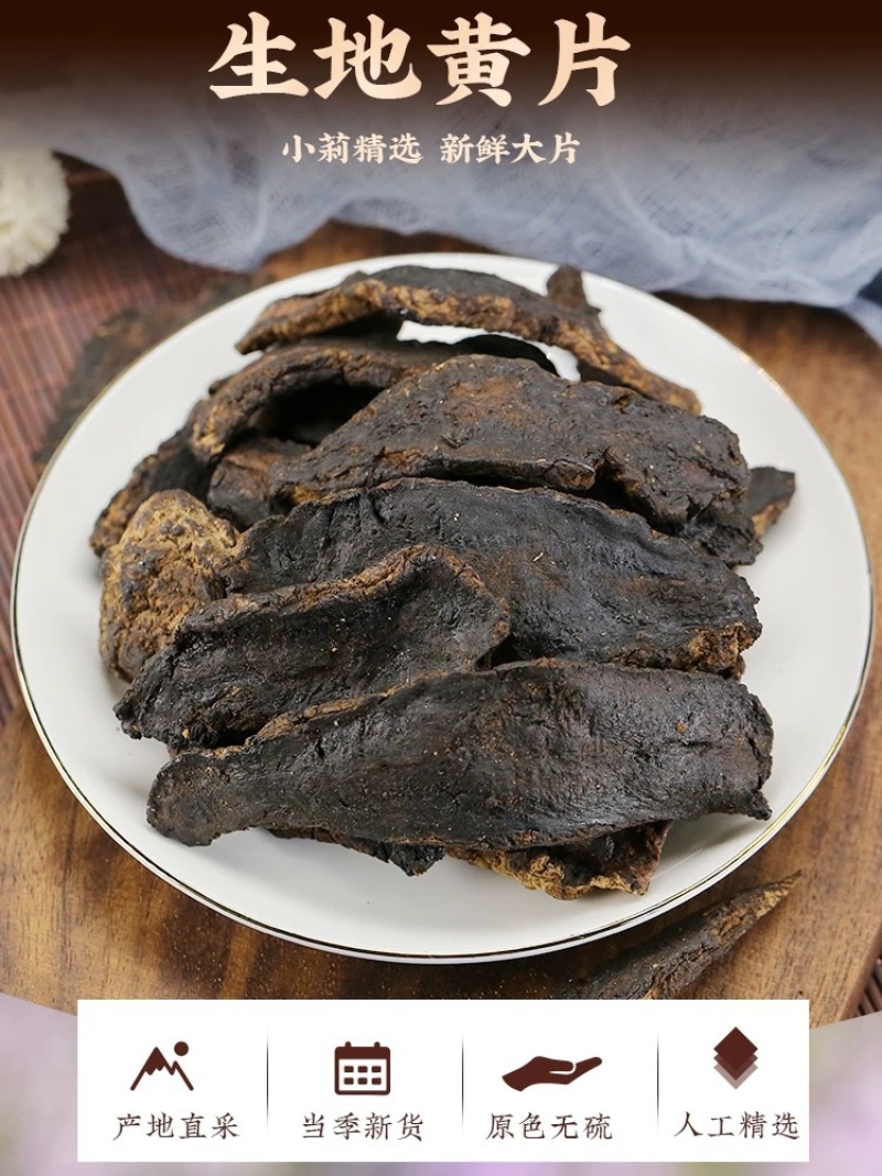 生地黄焦作地黄片野生特级大片无硫磺规格齐全