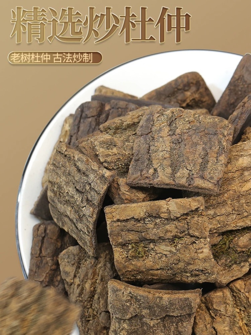 杜仲杜仲丝老杜仲去皮肉厚炒杜仲正品保障无硫磺