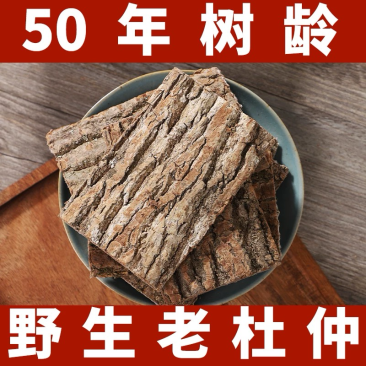 杜仲杜仲丝老杜仲去皮肉厚炒杜仲正品保障无硫磺