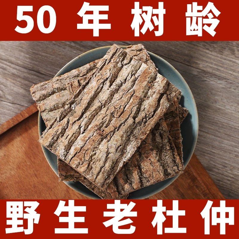 杜仲杜仲丝老杜仲去皮肉厚炒杜仲正品保障无硫磺