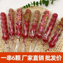 摆地摊糖葫芦批发糖葫芦摆摊成品新款上市大串六颗山楂糕制