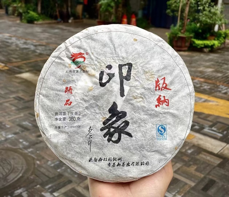 2014年龙园号精品（版纳印象）