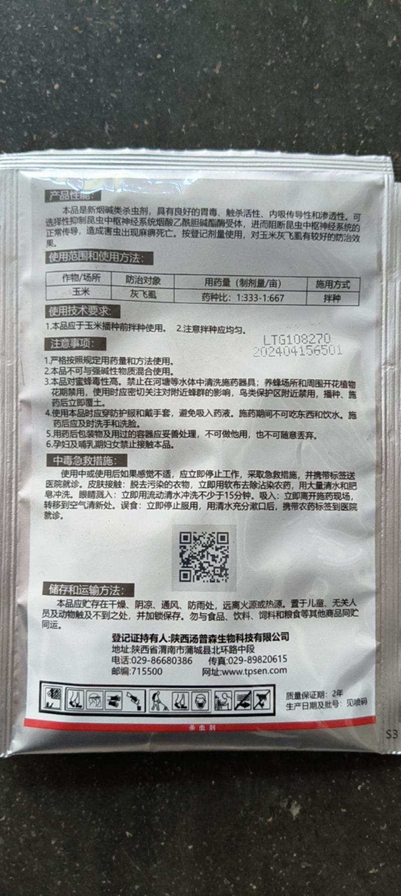 彪旗科信70%噻虫嗪玉米灰飞虱正品农药杀虫剂