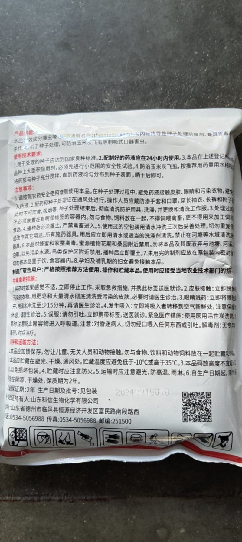 彪旗科信70%噻虫嗪玉米灰飞虱正品农药杀虫剂
