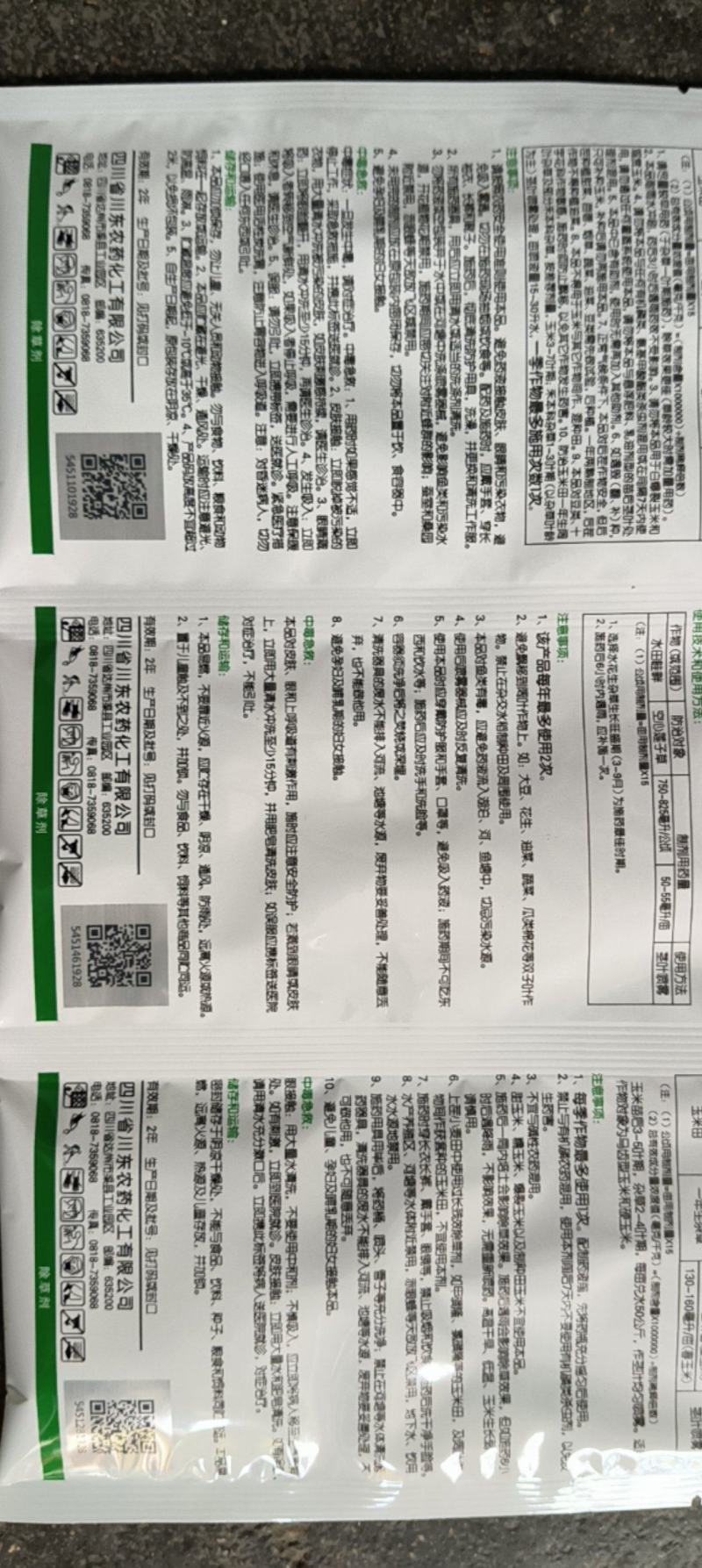 玉米除草剂玉米地苗后专用除草剂安全不伤苗烟嘧磺隆莠去津