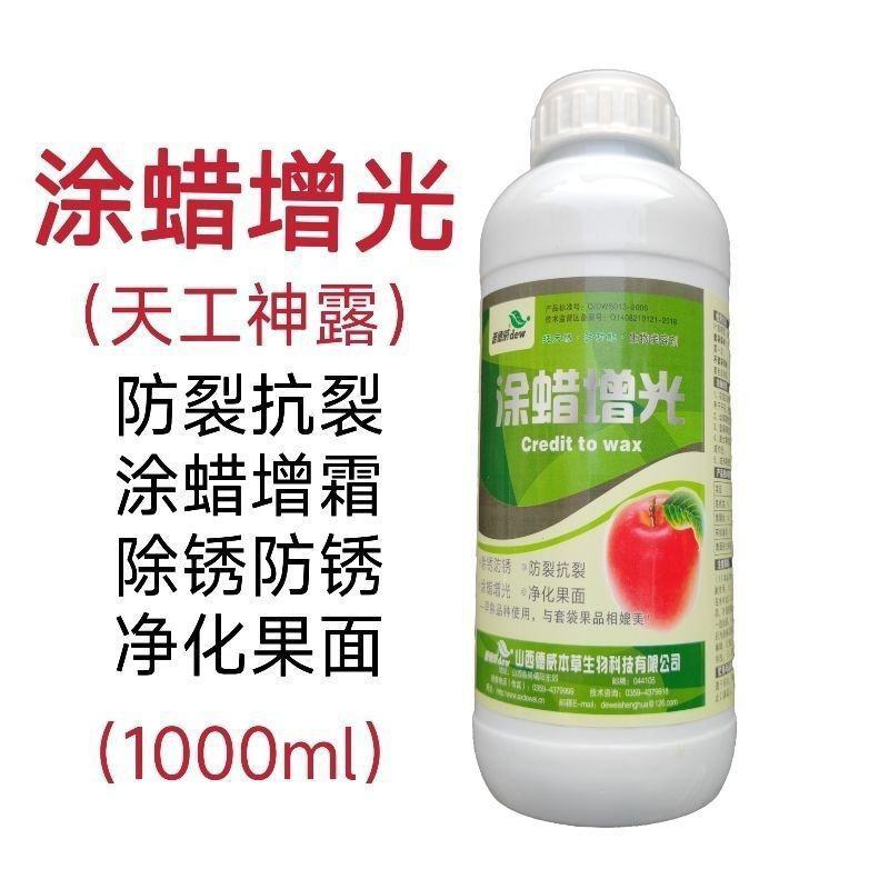 涂腊增光新高脂膜表面活性剂除果锈净化果面防裂果美果