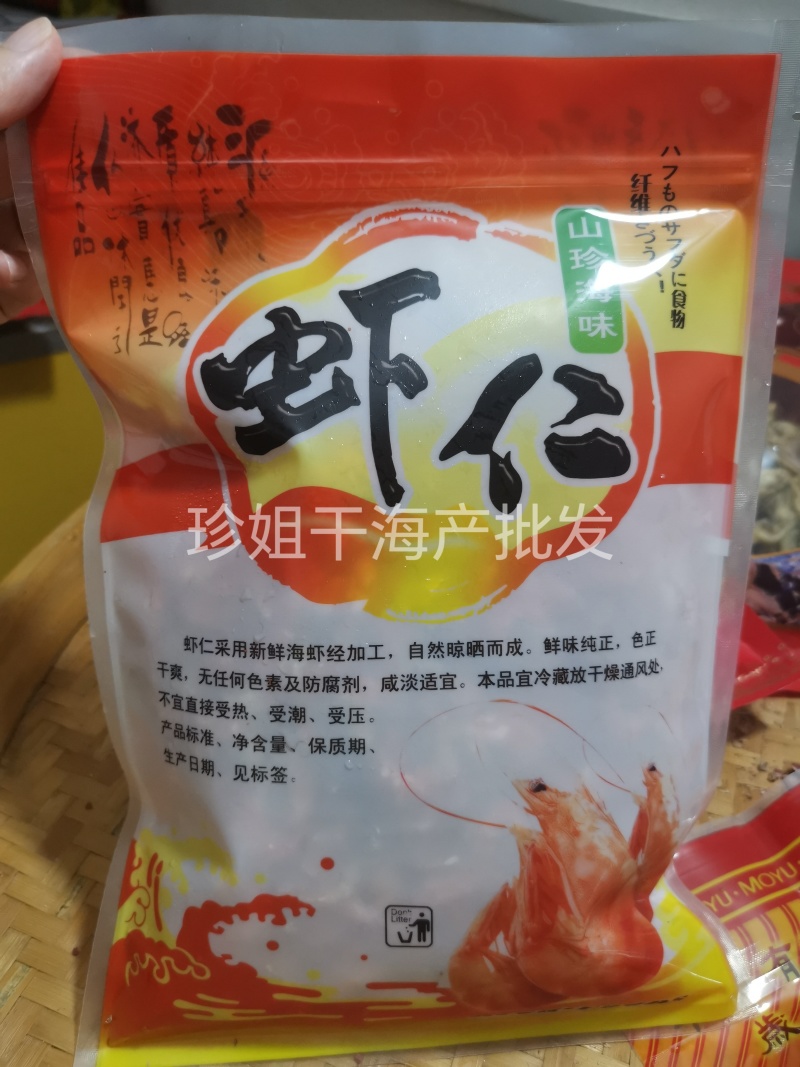 野生特级大虾虾肉虾仁干货，无沙淡干
