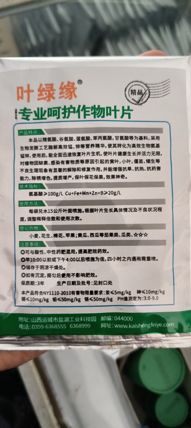氨糖功能营养套餐小麦水稻花生麦冬花卉黄化病毒长不生根免疫