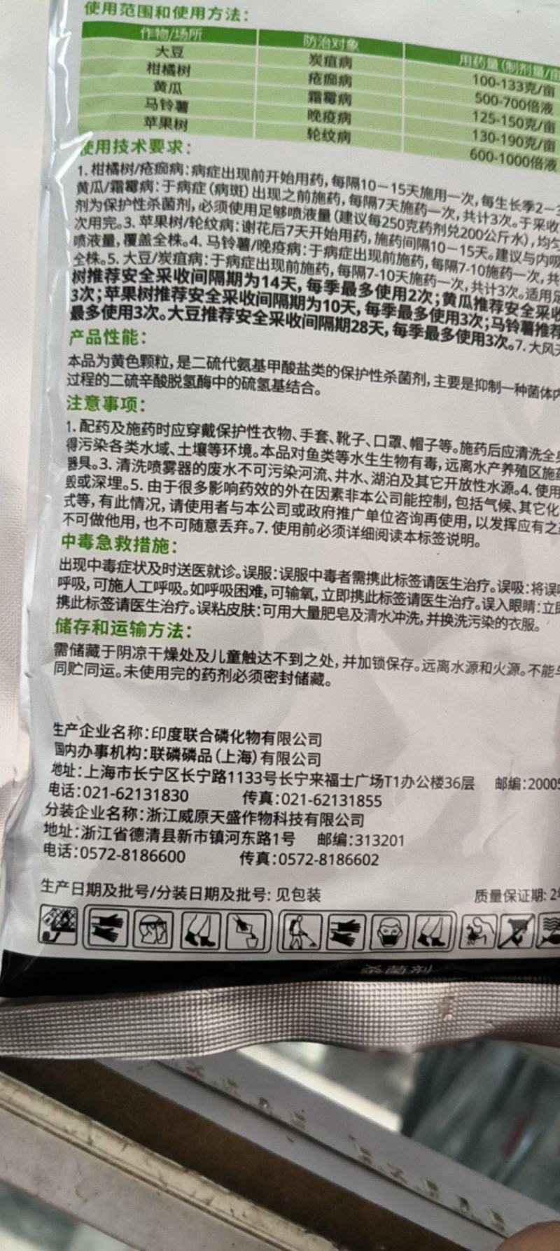UPL淳青75%代森锰锌柑橘苹果黄瓜大豆炭疽疮痂霜霉晚疫