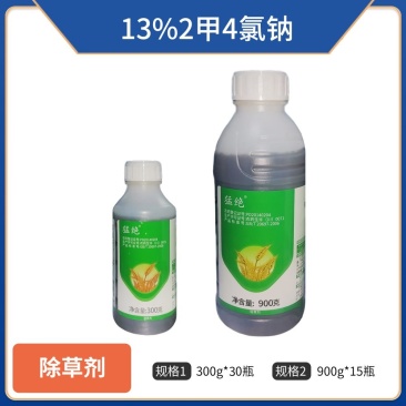 13%2甲4氯钠（水剂），正品保障，假一赔十，量大优惠