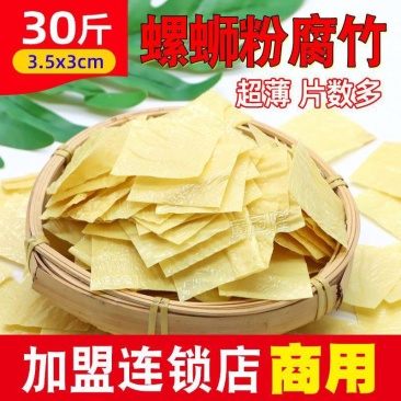 菽品源薄腐竹豆皮王中王螺蛳粉专用商用柳州螺蛳粉专用