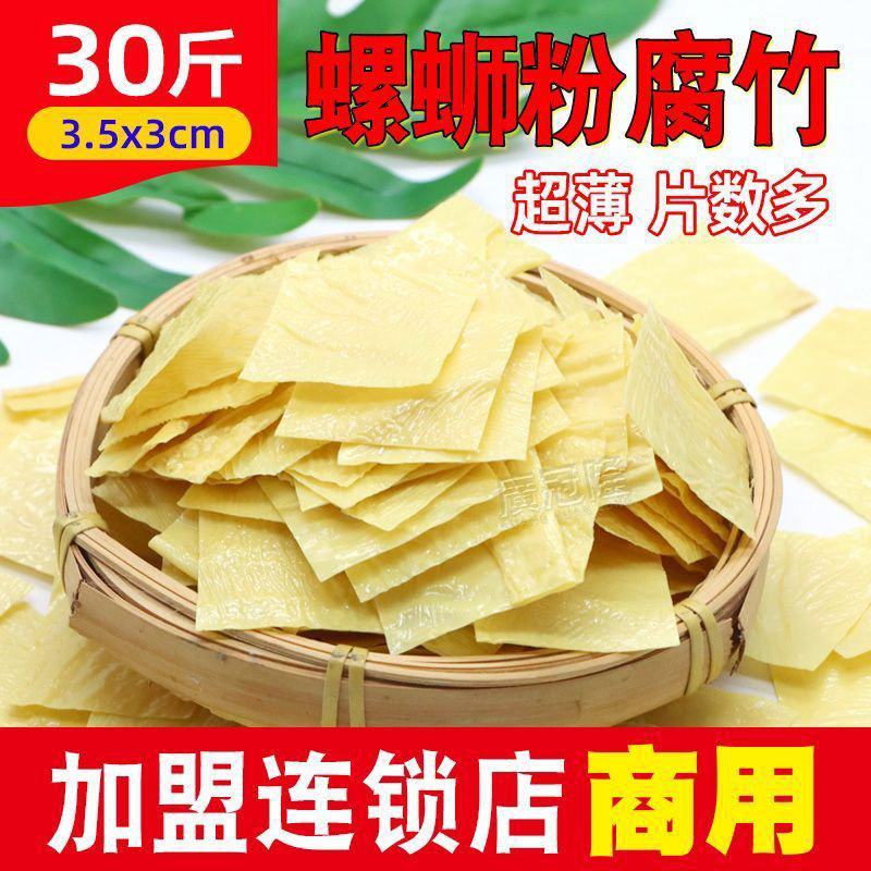 菽品源薄腐竹豆皮王中王螺蛳粉专用商用柳州螺蛳粉专用