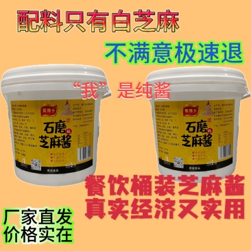 纯芝麻酱桶装餐饮酒店摊位酱香浓郁零添加火锅蘸料热干面