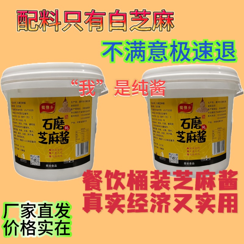 纯芝麻酱桶装餐饮酒店摊位酱香浓郁零添加火锅蘸料热干面