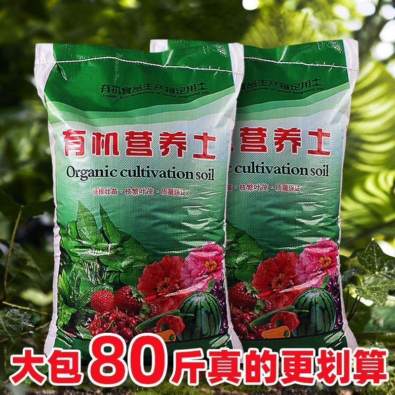 通用型营养土种菜土花土种花养花种植土壤多肉绿萝阳台种植土
