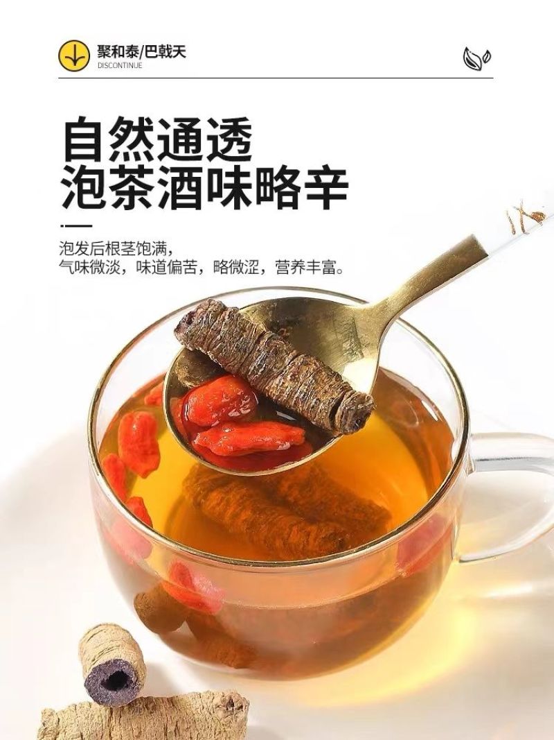 巴戟天巴戟肉正品保证中药材健康至上莫贪便宜【包邮
