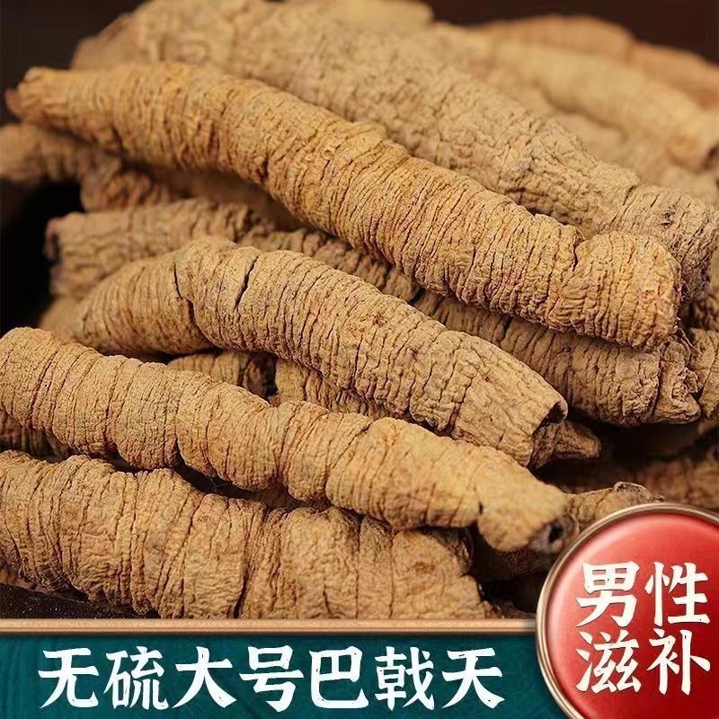 巴戟天巴戟肉正品保证中药材健康至上莫贪便宜【包邮