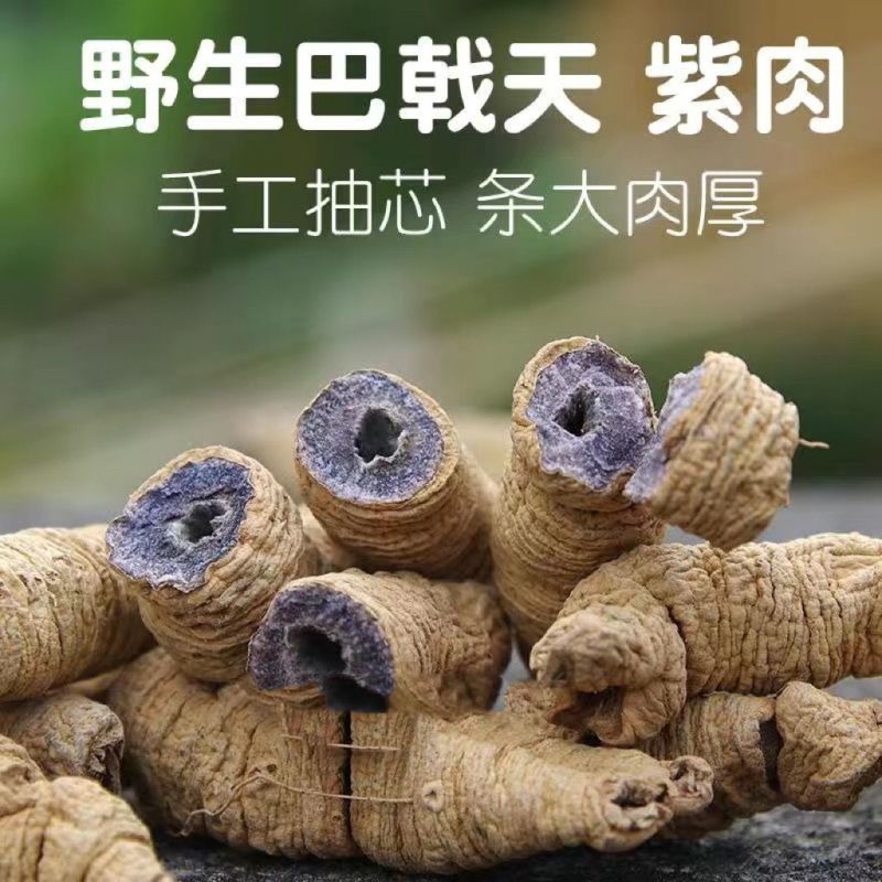 巴戟天巴戟肉正品保证中药材健康至上莫贪便宜【包邮
