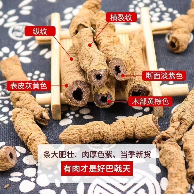 巴戟天巴戟肉正品保证中药材健康至上莫贪便宜【包邮