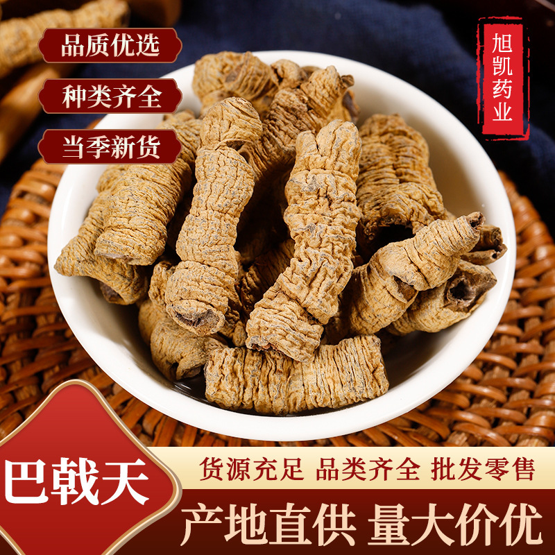 巴戟500克袋装无硫巴戟肉选货多规格可选包邮