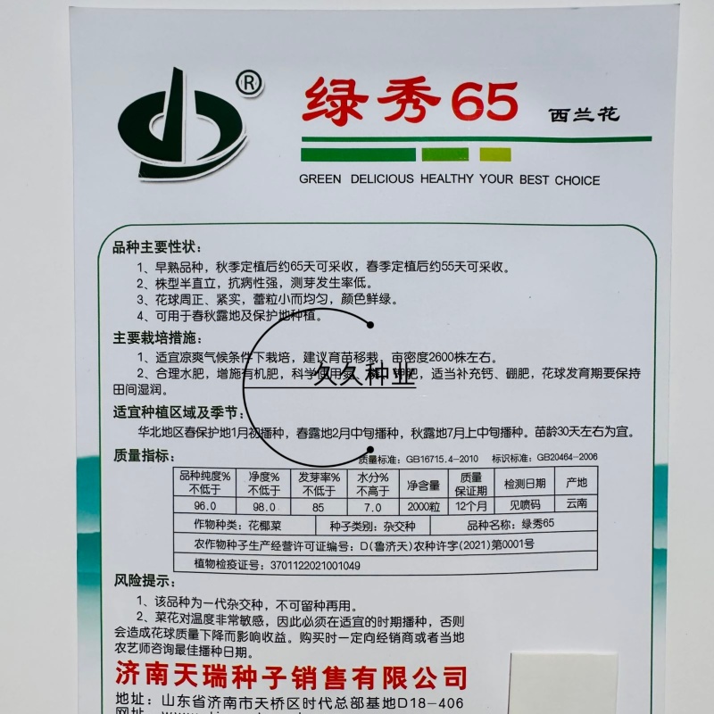 绿秀65西兰花种子春秋两用早熟种西蓝花种子蕾粒小花球