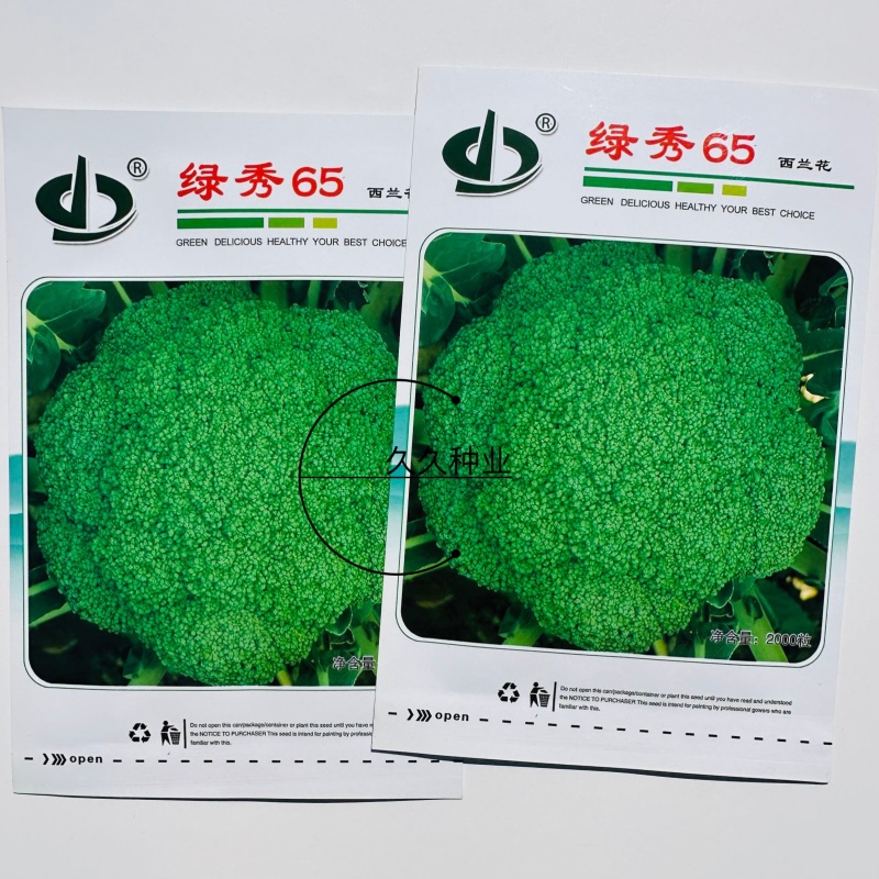 绿秀65西兰花种子春秋两用早熟种西蓝花种子蕾粒小花球