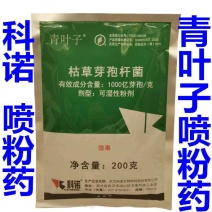 青叶子枯草芽孢杆菌灰霉病稻瘟病白粉病炭疽病喷粉药