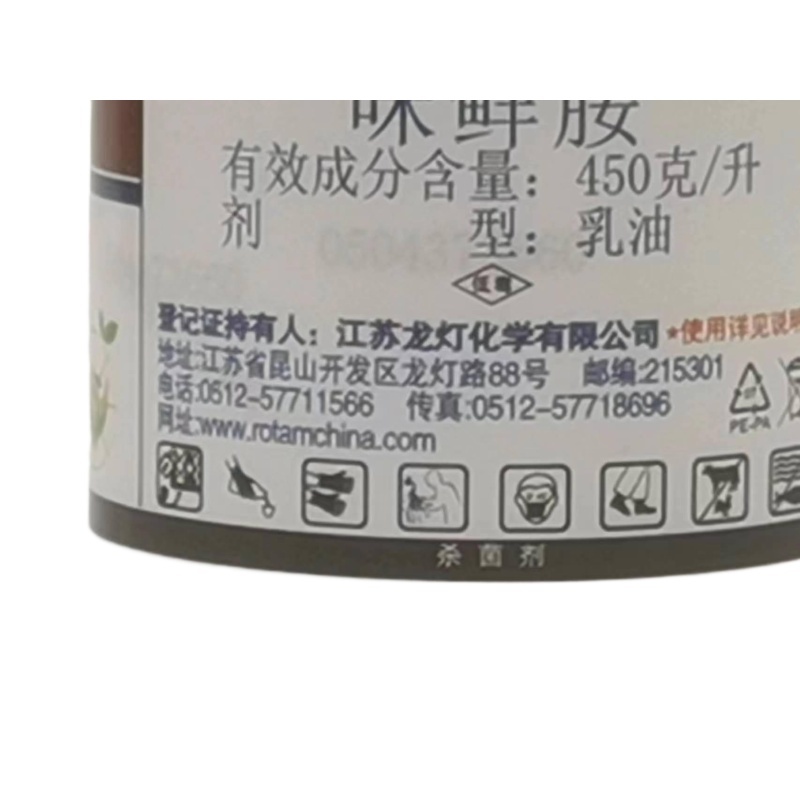 龙灯富而乐咪鲜胺柑橘青霉病绿霉病酸腐病炭疽病杀菌剂农药