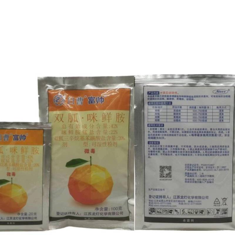 日曹富帅42%双胍咪鲜胺柑橘炭疽病酸腐病青霉病绿霉病杀菌