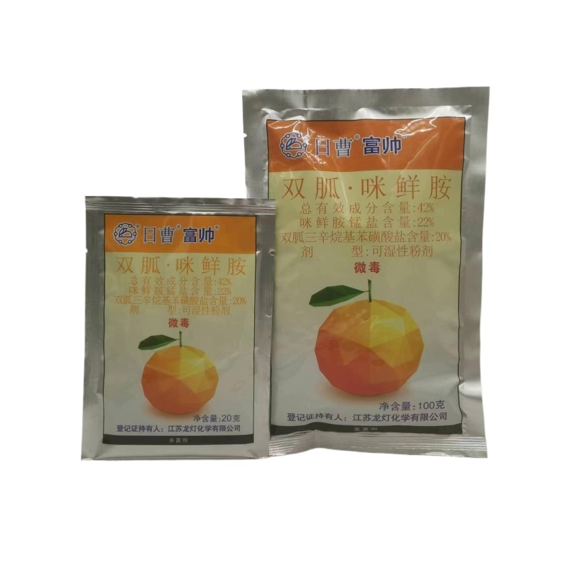 日曹富帅42%双胍咪鲜胺柑橘炭疽病酸腐病青霉病绿霉病杀菌