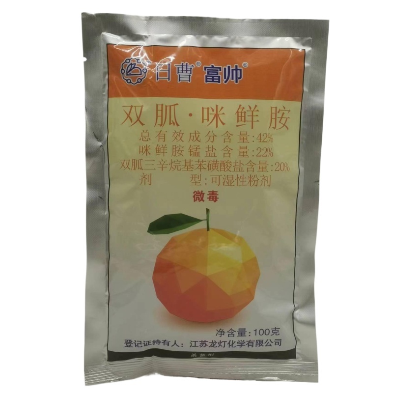 日曹富帅42%双胍咪鲜胺柑橘炭疽病酸腐病青霉病绿霉病杀菌